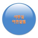 백승학행정사ㆍ공인중개사사무소 이미지