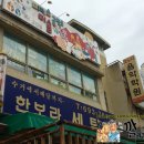 한보라세탁소 이미지