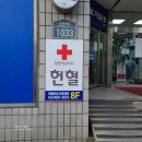 강동-천호-3515 | 27번째 헌혈 기록 : 2주마나 혈소판혈장 16번 후기