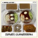 무더위 날려줄 청주냉면 신나야냉면앤돈까스