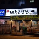 제주고깃집 이미지