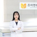 조이앤부부한의원 이미지
