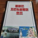 몽마르네 | [군포] 몽마르치킨호프 후기