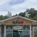동양약초상 | [영종도 맛집]늘목쌈밥/영종도 점심 추천, 고추장제육쌈밥&서리쌈밥 후기