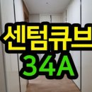 LH아파트(공공임대) 센텀큐브 이미지