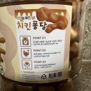 치킨퐁닭 | 강아지 간식 오래먹는 개껌 추천 기호성 좋은 대용량 반려감동 치킨퐁당 닭가슴살 간식 후기