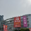 [가구] 2026 서울 가구쇼, 양재 가구박람회 다녀온 후기