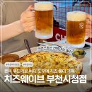 별이 뜨는 집 | 부천 피자 맛집 | 테라스 야장에서 즐기는 인생 피자, 치즈웨이브 부천시청점 솔직 후기
