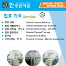 한중한의원 | 앙헬레스 한중한의원, 필리핀에서 만나는 한국·중국 전통치료의 조화