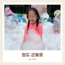 군불로 | 날씨 상관없이 즐거운 청도 물놀이 군불로 여름시즌 가족모임 방문후기