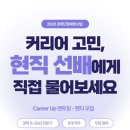 [Career Up] 커리어 고민, 현직 선배에게 답을 얻다! 2026 여성 경력단절예방 멘토링 모집