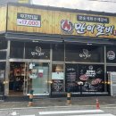 만이갈비 동두천점