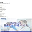 [베르티스] 2024년 하반기 우수인재 채용 (~11/09) 이미지