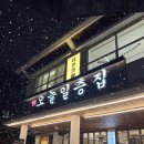 일층집 | 전주 객사 삼겹살 맛집 오늘일층집 객사점 내돈내산 후기