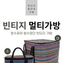 ﻿청수레져빈티지멀티가방대 50,000원(51*45*46)청수레져빈티지멀티가방소20,000원(33*23*19)﻿ 이미지