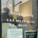 문정근린공원 | [문정역 베이커리 맛집 / 파브리케] 빵대빵, 오픈런 + 6만원 지른 후기