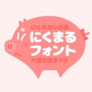 니쿠마루 이미지