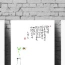 마음 품은 캘리그라피 이미지