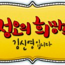 [정오의 희망곡 김신영 입니다] 20160129 금: 라이브 화음 (With 로꼬&amp;그레이, 나비&amp;유재환, 데이브레이크, 여자친구) 이미지