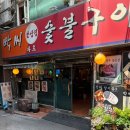 화로숯불구이 | 북창동 찐맛집 서울시청역 고기집 박씨화로숯불구이 꽃삼겹 꽃항정 솔직 후기