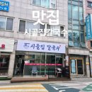 시골칼국수 - 중구 다운동 | 노원구 칼국수 맛집 시골집칼국수 솔직후기 얼큰칼국수 들깨칼국수 만두까지 먹어본 후기