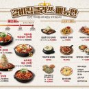 갈비찜클라쓰 이미지