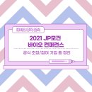 비앤티사이언스 | 2021 JP모건 헬스케어 관련주 총 정리 (updated 20.01.11)