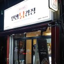 인생닭강정(울산대점) 이미지