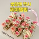 4489 | 대전유성레터링케이크 제이델링 숫자 이니셜케이크 생일후기
