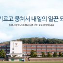 동래고등학교 이미지