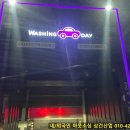 세방세차