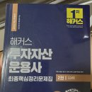 [자격증] 투자자산운용사 4주 합격수기(인강 X)