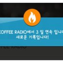 (주)커피라디오 이미지