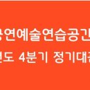 부천공연예술연습공간 이미지