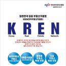 한국부동산거래망 KREN 사용설명서 이미지