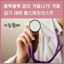 헬스버킷