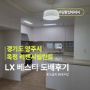 지에스25 옥정25단지점 | 양주 옥정 리젠시빌란트 도배, 신혼집 인테리어로 추천 (ft. 장마철 도배 후 관리 팁)