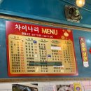 차이나중화요리 | [가평맛집]청평 중화요리 맛집 '차이나리' 첫 방문 후기(feat.사람이많은이유)