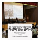 학산초등학교 | 초등학생을 위한 문화예술공연 인천 학산초등학교 5학년 학생들과 함께 한 해설이 있는 클래식 음악회