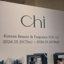 10월 더현대 서울 취 CHI 팝업 후기, 한국적인 브랜드 화장품 선물세트 추천 (기간,가격,이벤트)