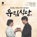 유림식당 이미지