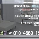 수도산 광신프로그레스 | [익산커튼추천] 익산시 수도산광신프로그레스 아파트 커튼&amp;블라인드 시공 후기
