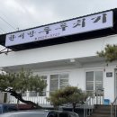 한서방 두루치기 이미지