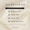 클라라음악학원 | [공지] 괴정클라라음악학원 원비 결제일 변경 및 결제 시스템 4가지 방법 안내