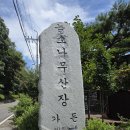 2025년8월24일(일)제372회 보령성주산 정기산행 하계야휴회 이미지