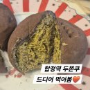 카페메틀 | 합정역 두쫀쿠! 카페메틀 두바이쫀득쿠키 솔직후기