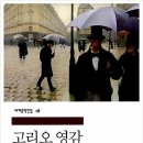 차 독서낭독모임(11월) - 고리오 영감/<b>오노레</b> 드 발자크