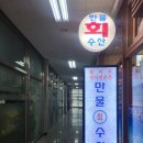 만물수산 | [독산역맛집] 만물회수산 해산물 회식 후기