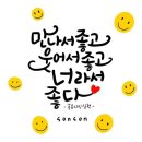 좋은만남