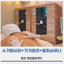 동탄 마사지 추천!기기케어+양자나우나까지 퀀텀힐링케어 동탄점 솔직후기